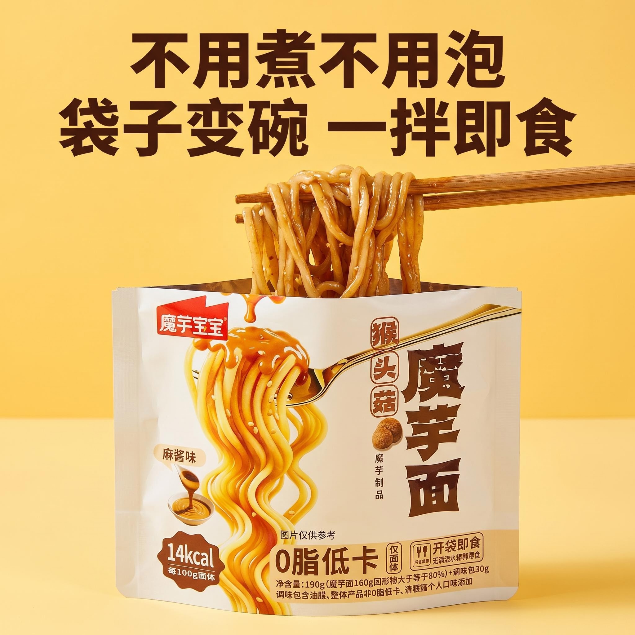 汉中魔芋面